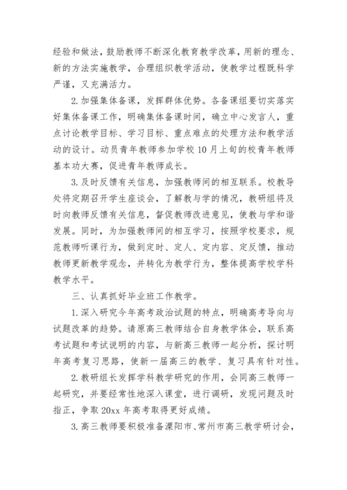 最新高中政治教研组工作计划(14篇).docx