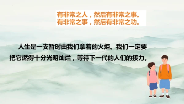 第20课《青山不老》（课件）
