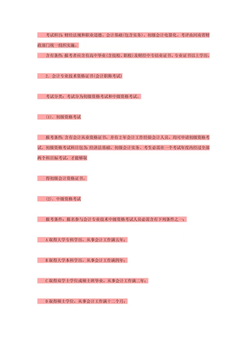 会计专业调研研究报告.docx