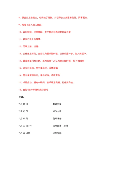 创意求婚专项策划专业方案.docx