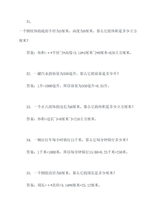 分米米厘米数学应用题