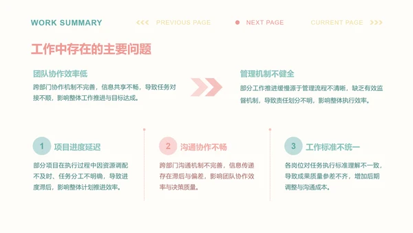 卜卜猫彩色简约风工作总结