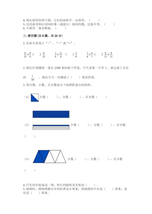 六年级数学上册期末考试卷附参考答案【满分必刷】.docx