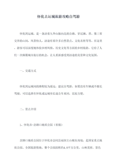 怀化去运城旅游攻略自驾游