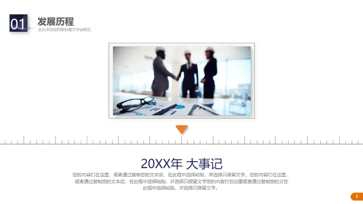 精美大气实用公司介绍通用PPT模板