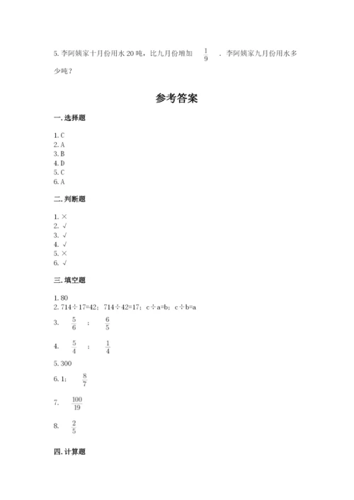 冀教版五年级下册数学第六单元 分数除法 测试卷附参考答案【综合卷】.docx