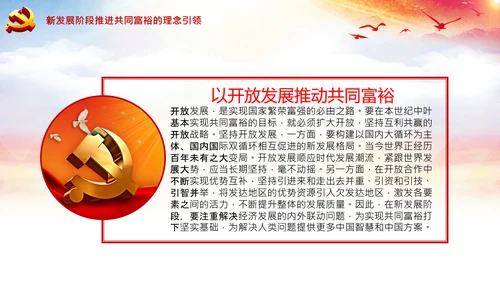 实现共同富裕思想政策意义原则党课PPT模板