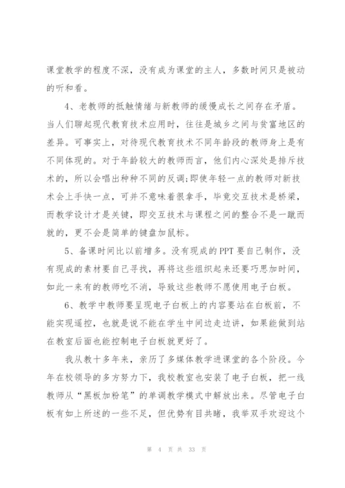 教师信息化教学心得10篇.docx