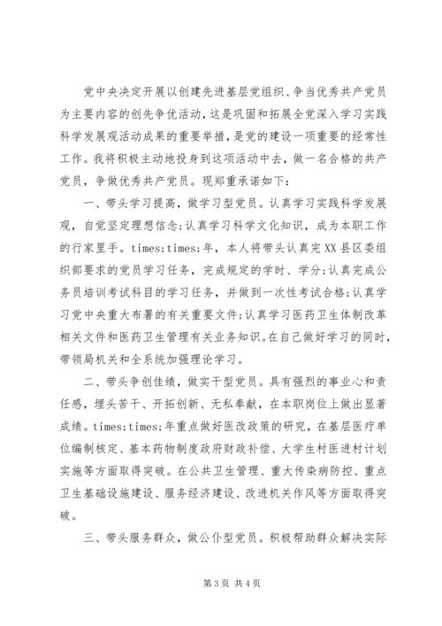 承诺书党支部意见.docx