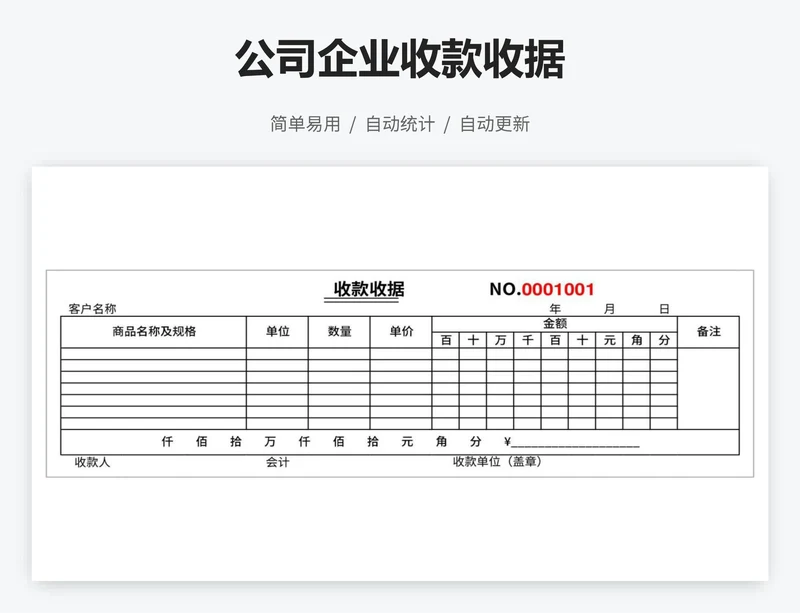 公司企业收款收据