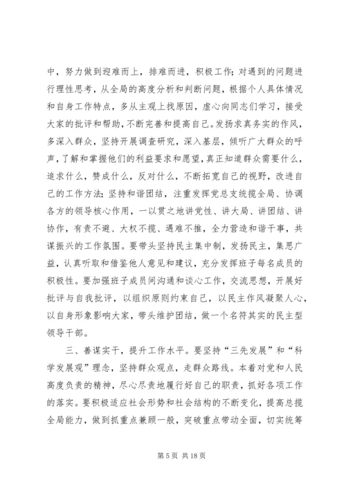 作风整顿建设个人整改措施 (4).docx