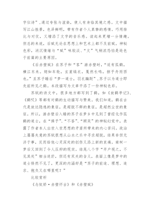 《后赤壁赋》原文及翻译赏析.docx