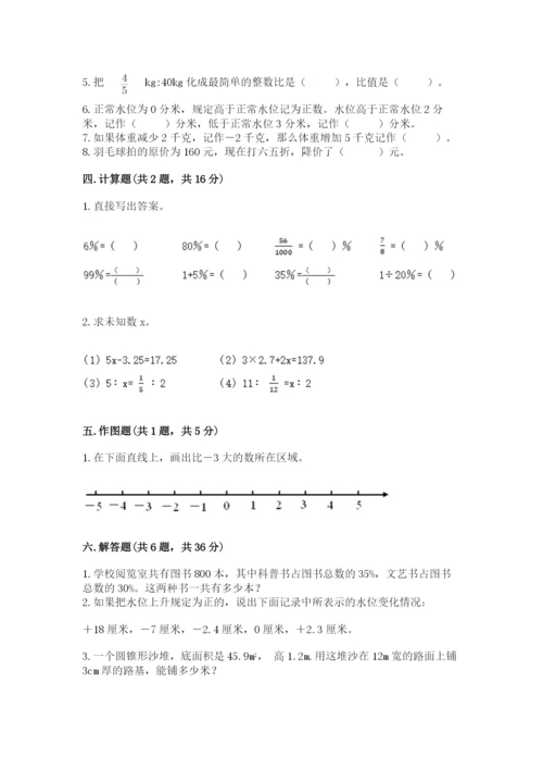 冀教版小学六年级下册数学期末综合素养测试卷带答案（基础题）.docx