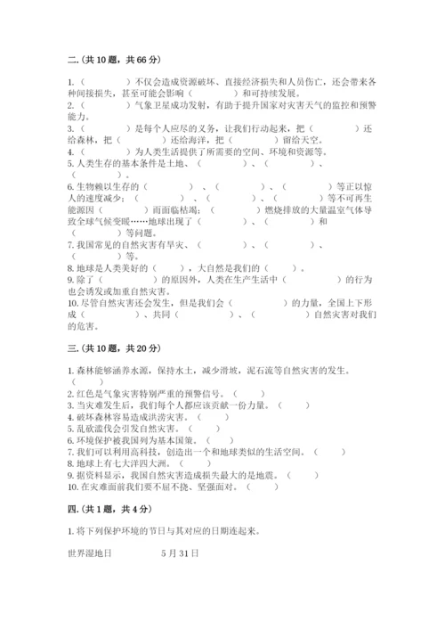 六年级下册道德与法治第二单元《爱护地球 共同责任》测试卷附答案（基础题）.docx