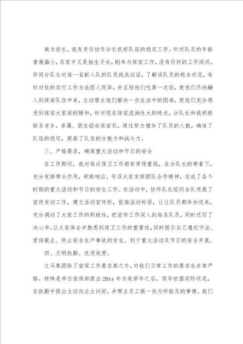 物业保安工作的年终总结