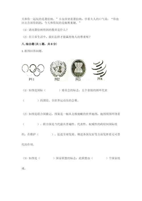 新部编版六年级下册道德与法治期末测试卷及完整答案（典优）.docx