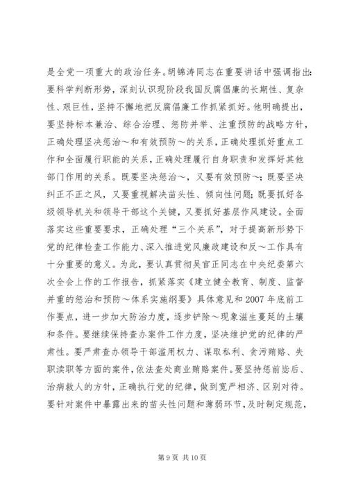 学习党章,遵守党章,贯彻党章,维护党章学习体会 (3).docx