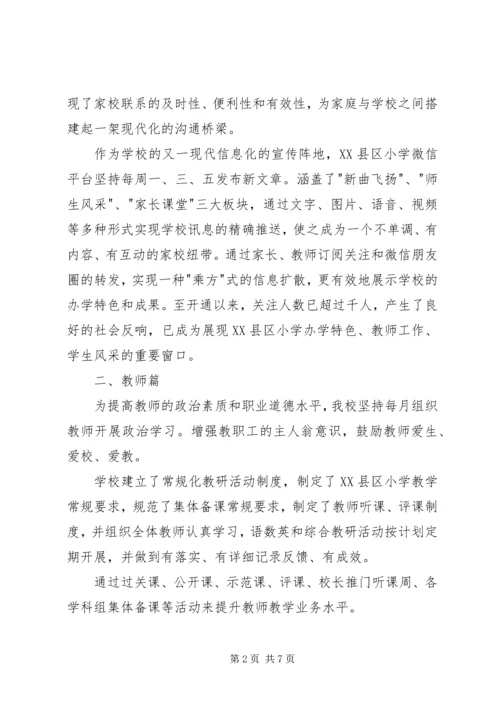 小学年度工作汇报.docx