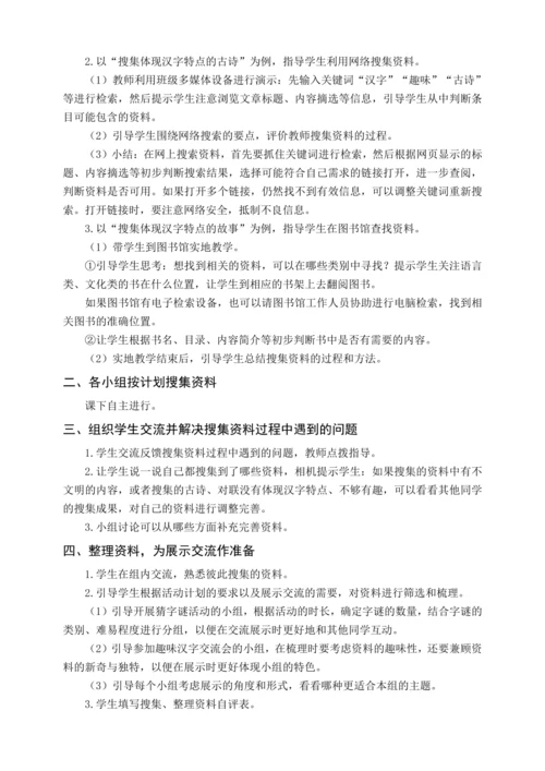 统编版五下汉字真有趣（教案含反思）