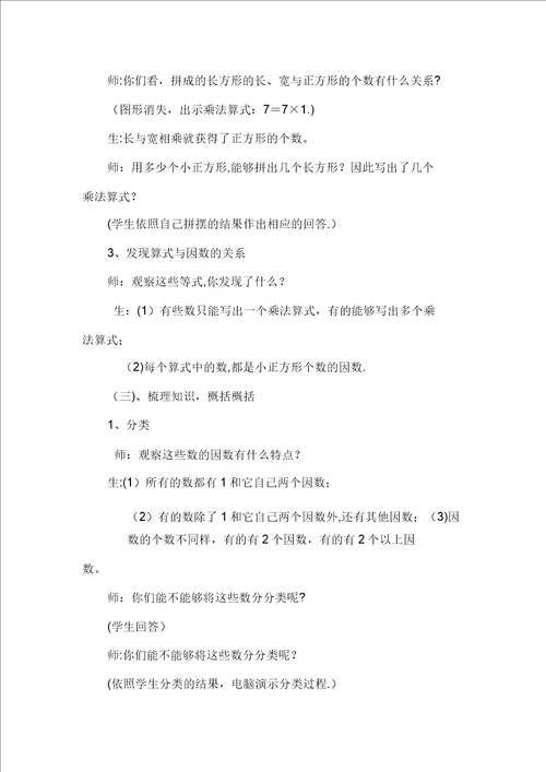 找质数教学设计