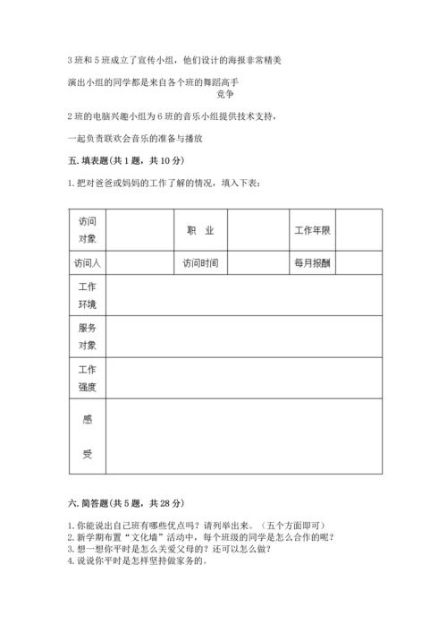 部编版小学四年级上册道德与法治期中测试卷（网校专用）word版.docx