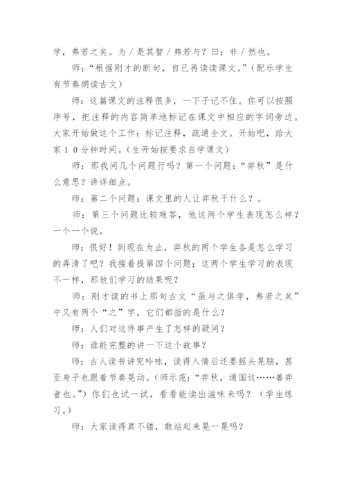 学弈教学设计.docx
