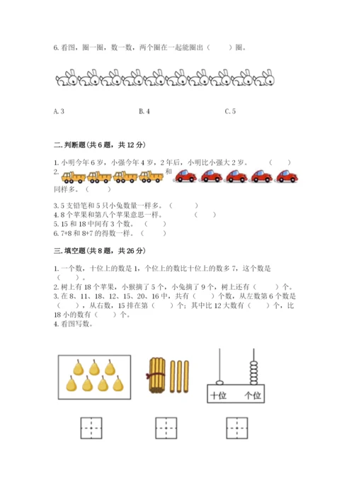 小学数学试卷一年级上册数学期末测试卷及答案解析.docx