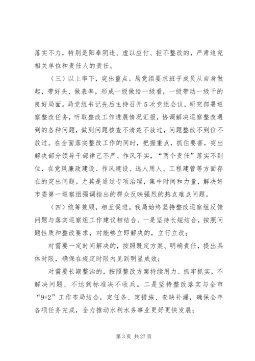 水务局党组关于落实市委第一巡察组反馈意见整改情况的报告.docx