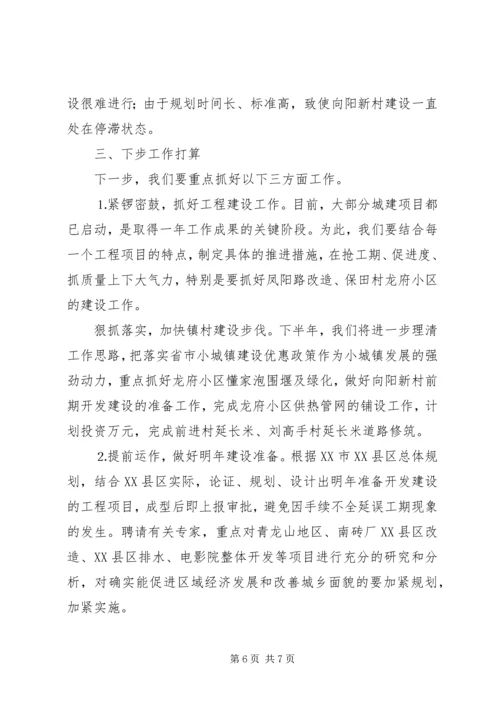 城镇建设工作情况汇报 (8).docx