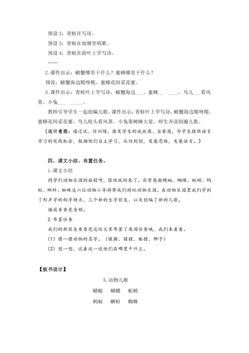 5.动物儿歌 教案