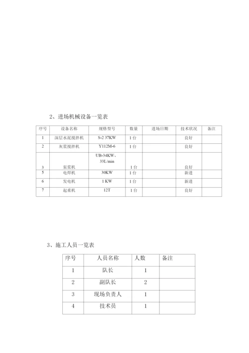 水泥搅拌桩工程施工设计方案(新).docx