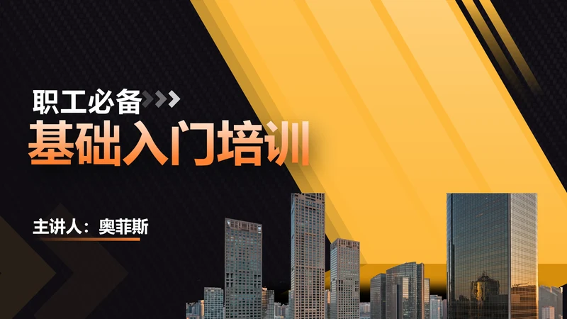 扁平风黄色汽车行业通用培训PPT