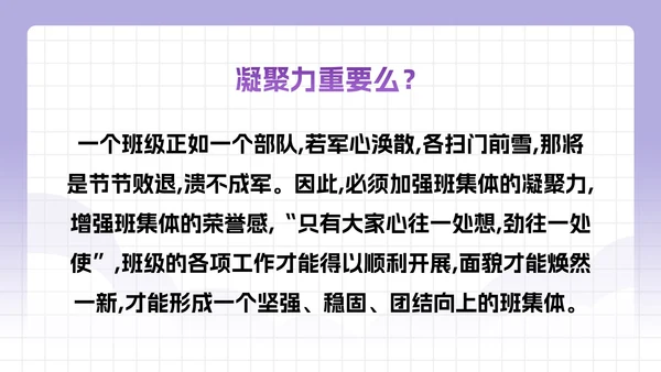 卡通插画中小学班级凝聚力主题教育PPT模板