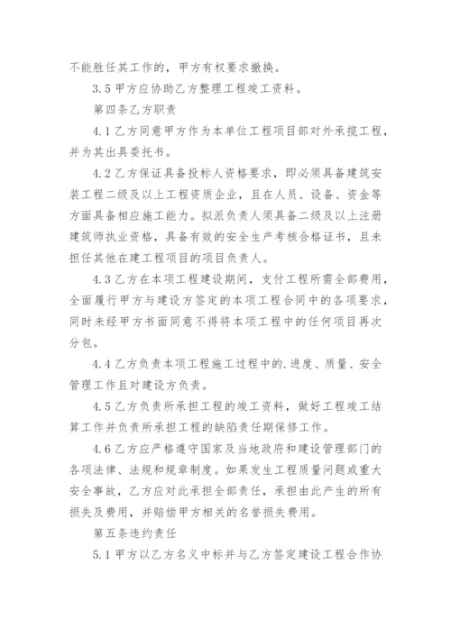 两人工程合作协议.docx
