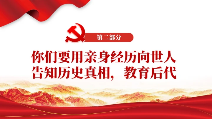 国之殇南京大屠杀国家公祭日通用PPT课件