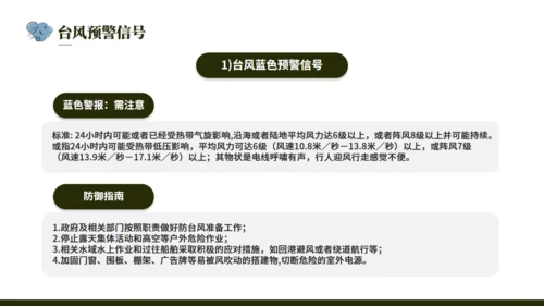 台风来袭，防台风安全教育培训通用PPT模版