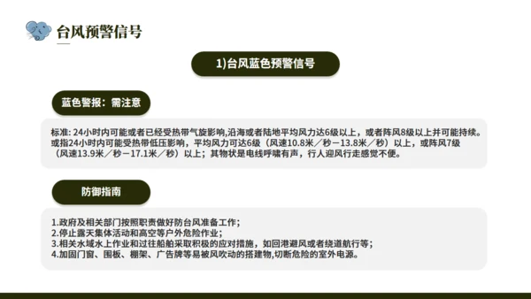 台风来袭，防台风安全教育培训通用PPT模版