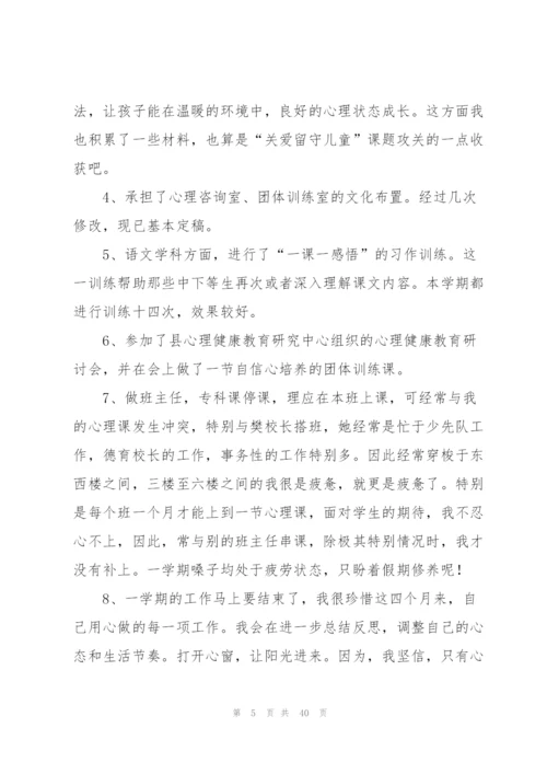 教师学期工作总结15篇.docx