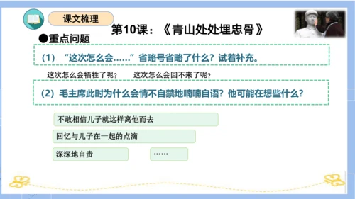 统编版五年级语文下册同步高效课堂系列第四单元（复习课件）