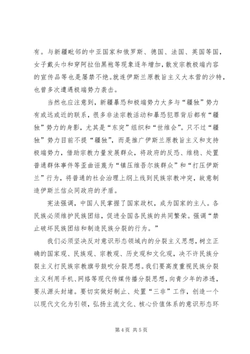 去极端化发言稿 (2).docx