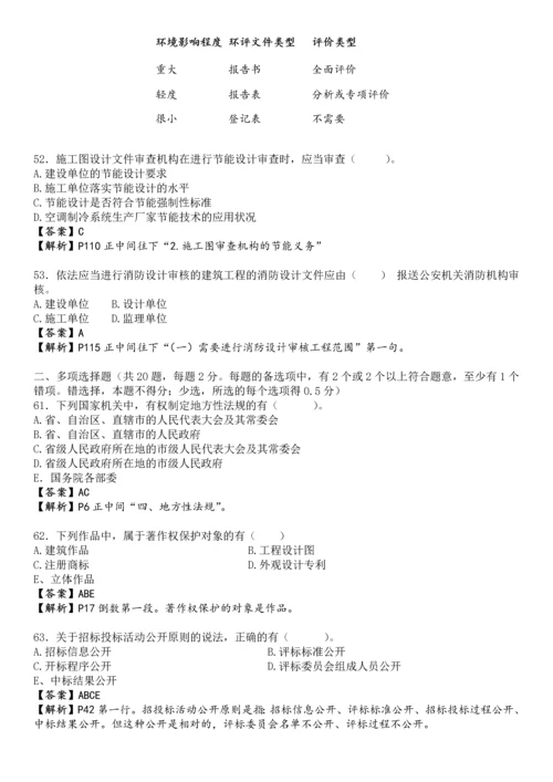 2012二级建造师法律法规考试真题和答案新.docx