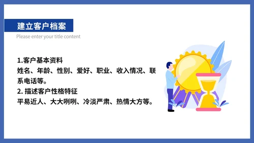蓝色扁平风销售客户关系管理公司培训PPT模板
