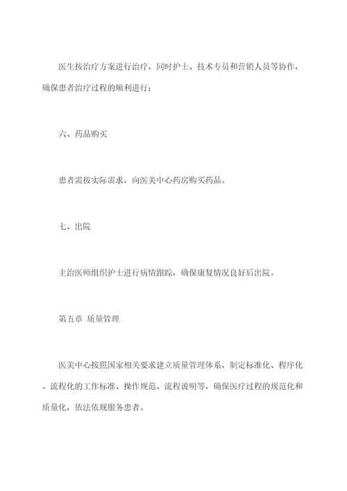 医美中心管理制度