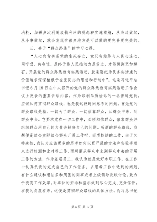 学习伦群众路线心得体会王正成.docx