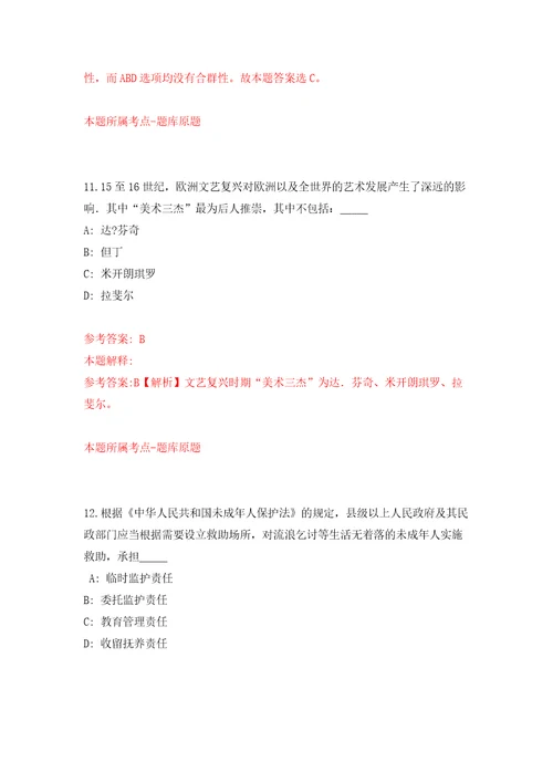 浙江嘉兴南洋职业技术学院招考聘用教职人员答案解析模拟试卷8