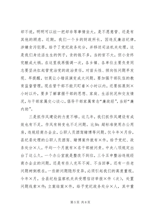 在全县“三个以案”警示教育大会上的讲话_1.docx