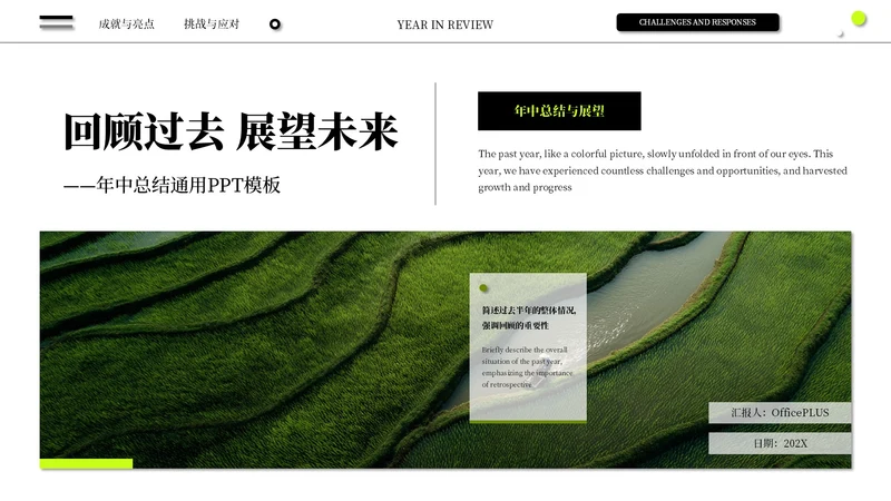 黑绿简约高级感年中总结通用PPT模板
