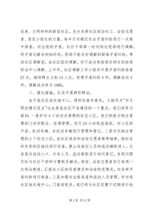社区20XX年平安建设工作计划.docx
