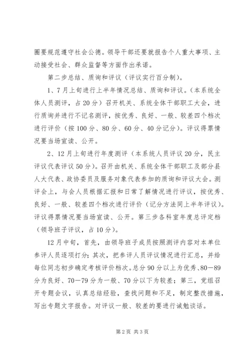 计生局廉洁从政实施方案.docx