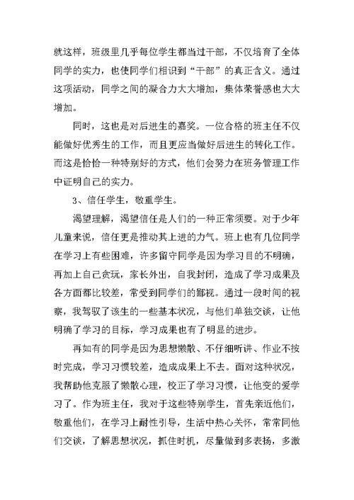 学校老师工作述职报告5篇